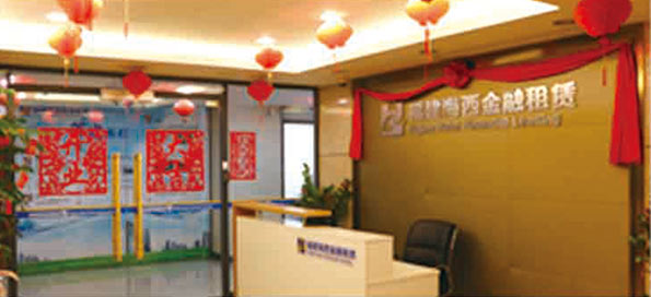 參股福建海西金融租賃有限責任公司，成為主要股東之一。